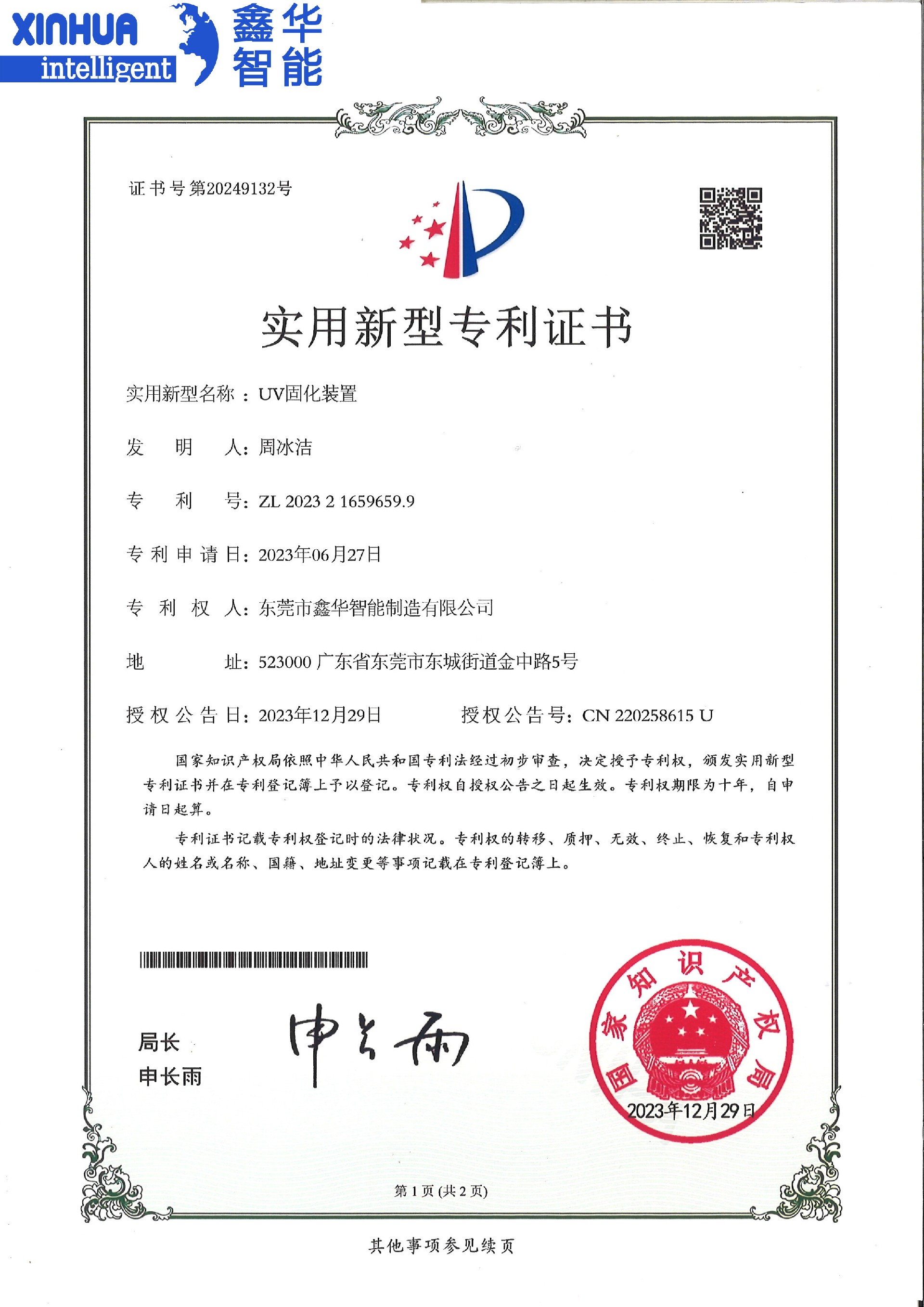 自动锁螺丝机专利证书