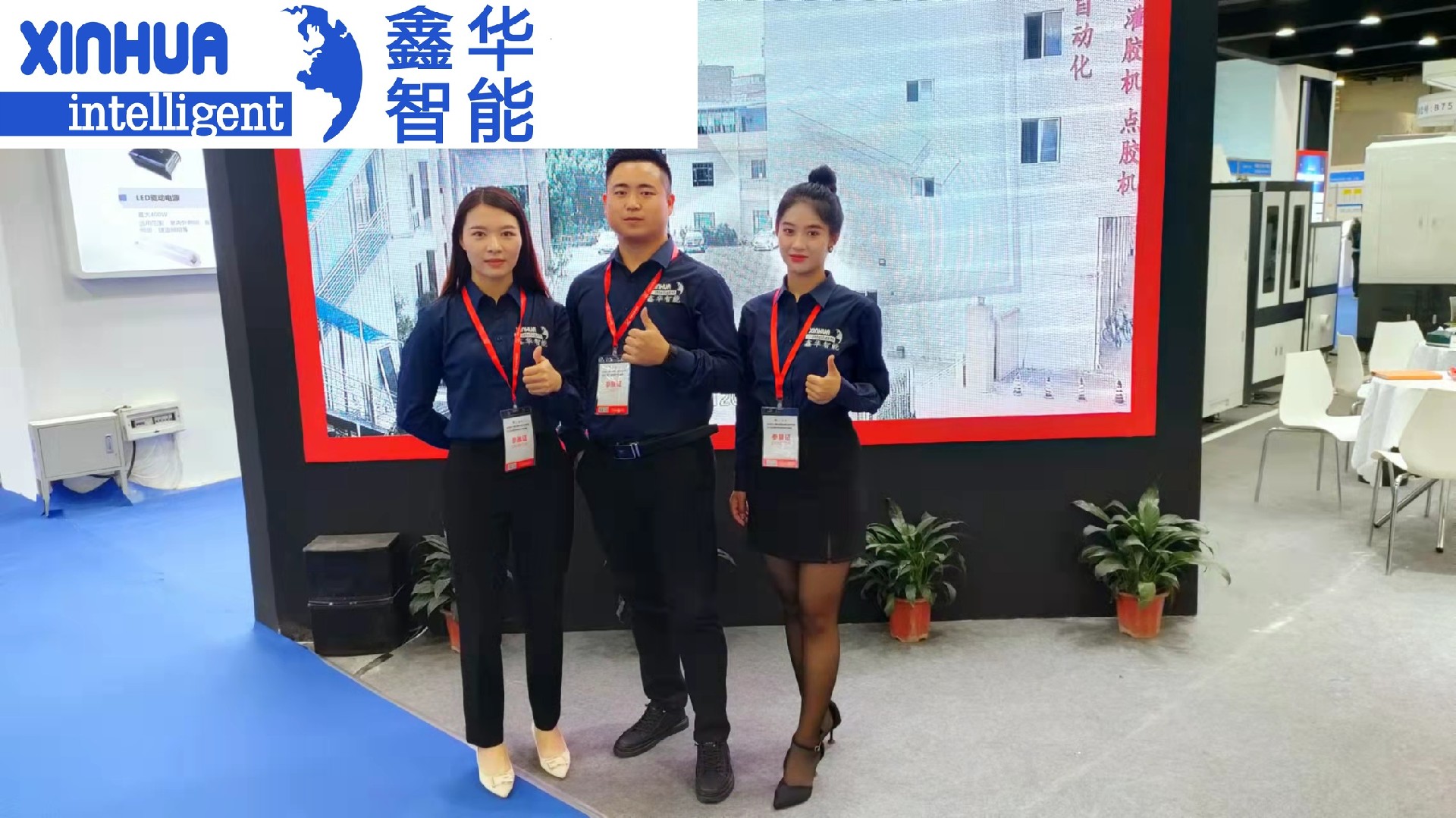 鑫华智能参加展会的三位同事