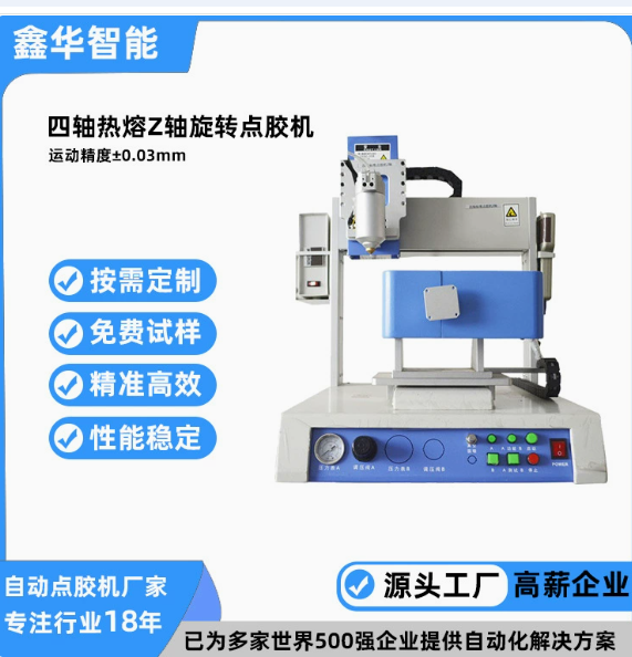 双平台四轴点胶机械臂