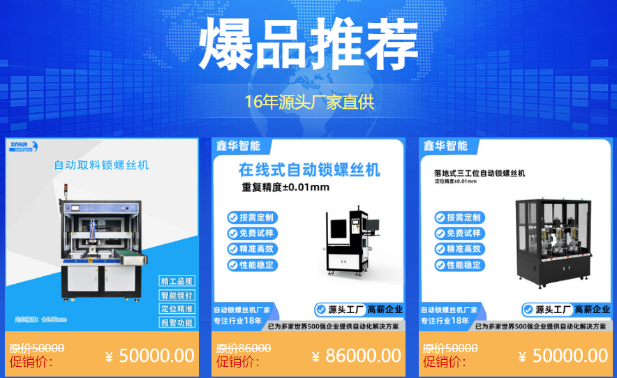 鑫华智能智造未来