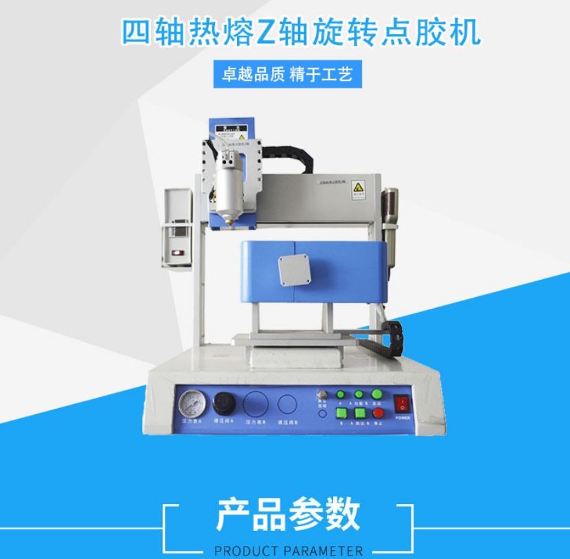 鑫华智能点胶机