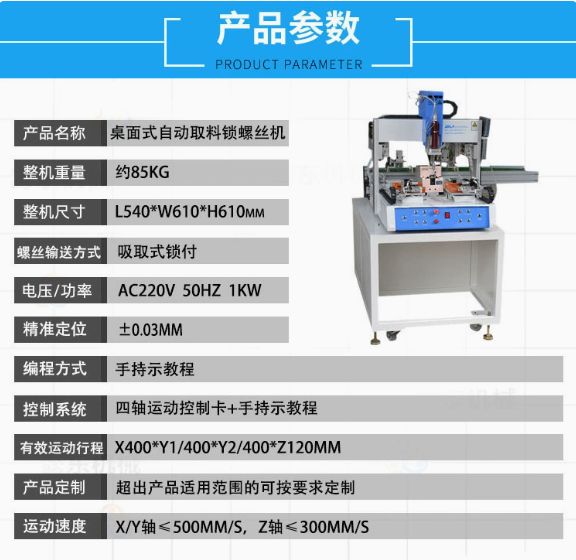 鑫华智能吸气式自动拧紧设备