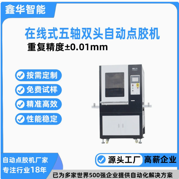 通讯器件行业专用点胶设备