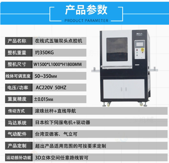 通讯器件行业专用点胶设备