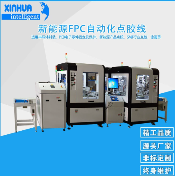 鑫华大型FCP新能源自动点胶机