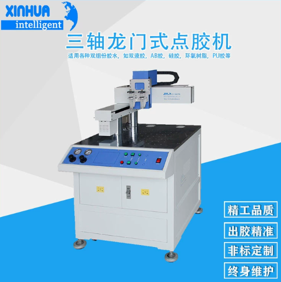 三轴环氧树脂点胶机