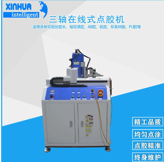 三轴在线式全自动点胶机