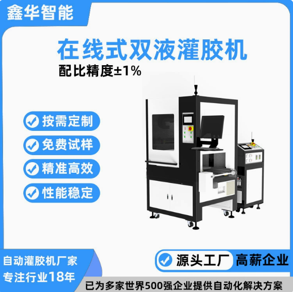 在线式双液灌胶机
