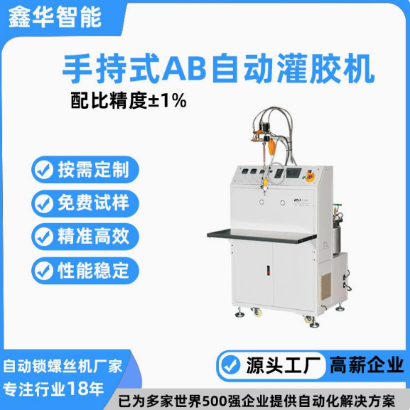 手持式AB灌胶机