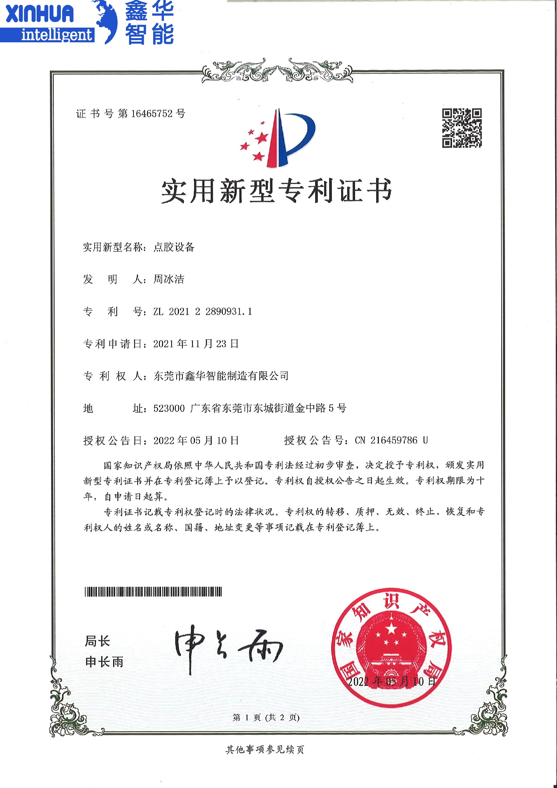 点胶设备实用新型专利证书