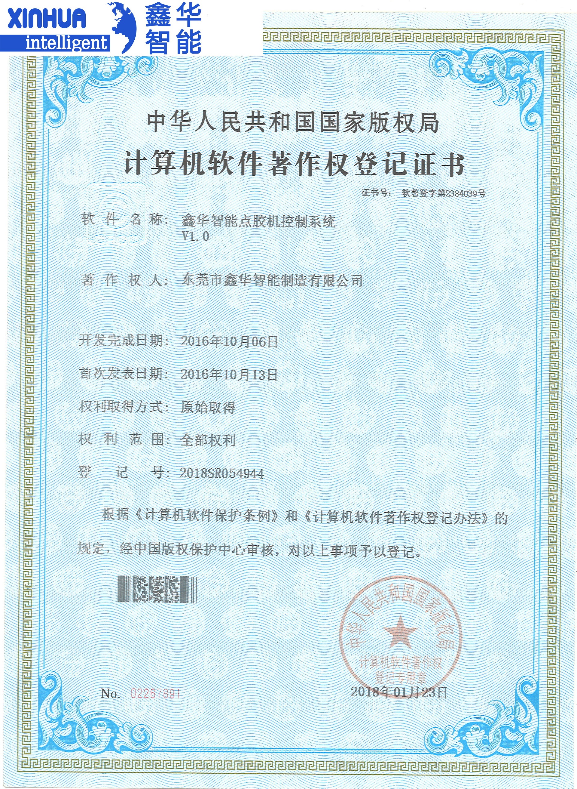 点胶机控制系统著作权登记证书