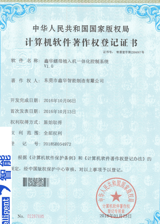 鑫华螺母植入机一体化控制系统