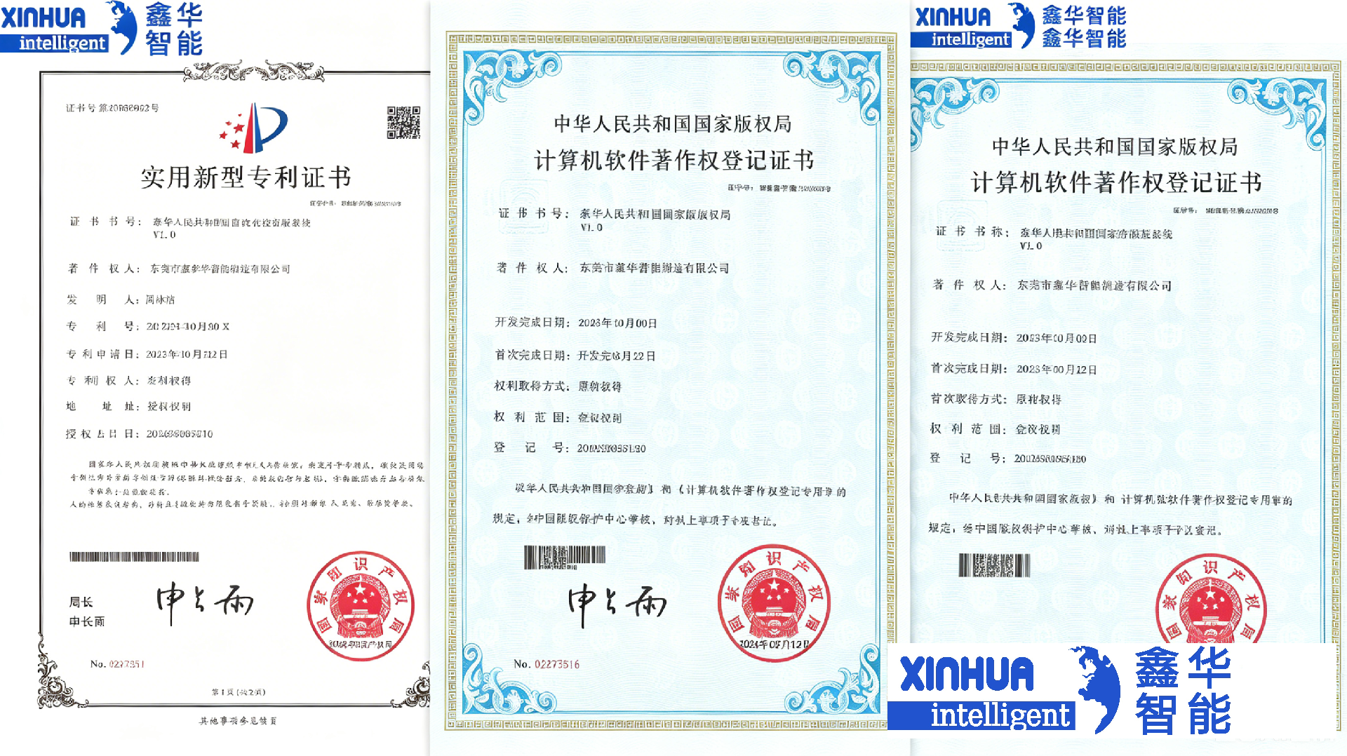 鑫华智能专利证书