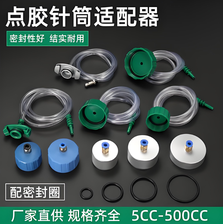 点胶针筒适配器